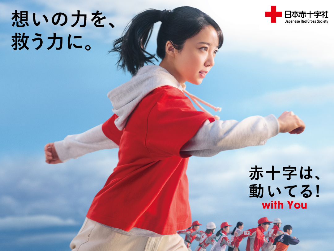 日本赤十字社 長崎県支部